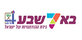 לוגו: באר שבע, בירת ההזדמנויות של ישראל