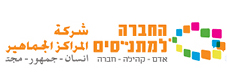 לוגו: החברה למתנ"סים - אדם, קהילה, חברה