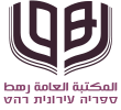 לוגו ספרייה עירונית רהט