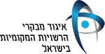 לוגו איגוד מבקרי הרשויות המקומיות בישראל