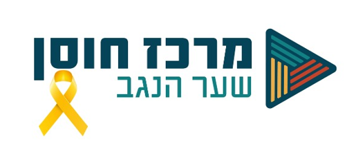 מרכז חוסן