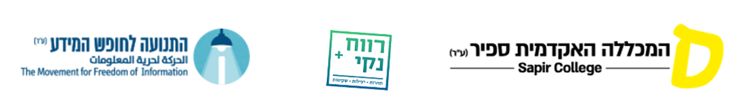 התנועה לחופש המידע, רווח נקי