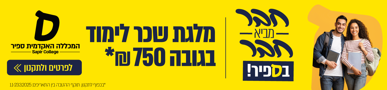 חבר מביא חבר בספיר