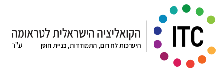 הקואליציה הישראלית לטראומה