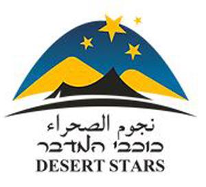 לוגו כוכבי המדבר